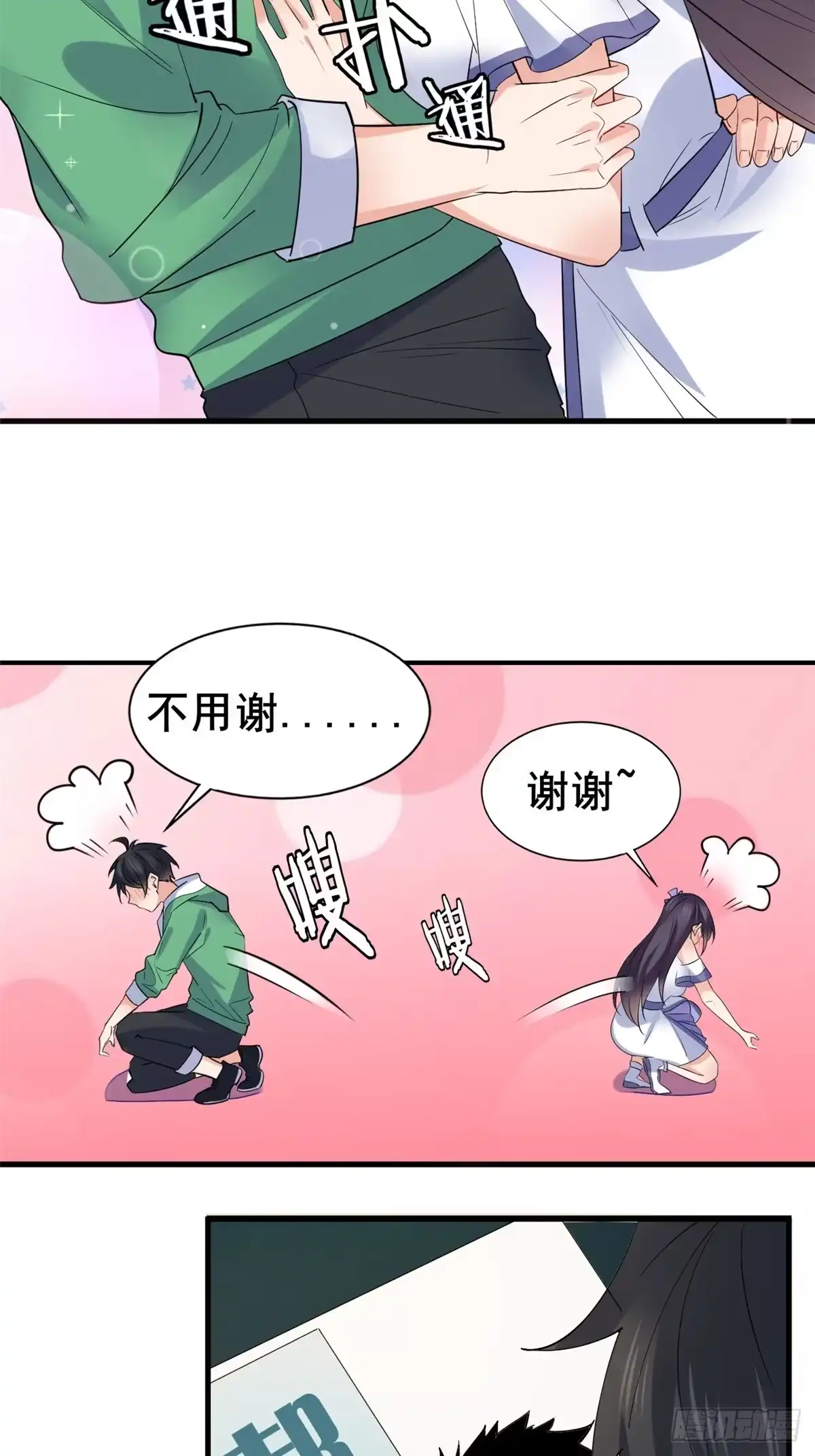 《龙王的女婿》22 和她去签售会 第12页