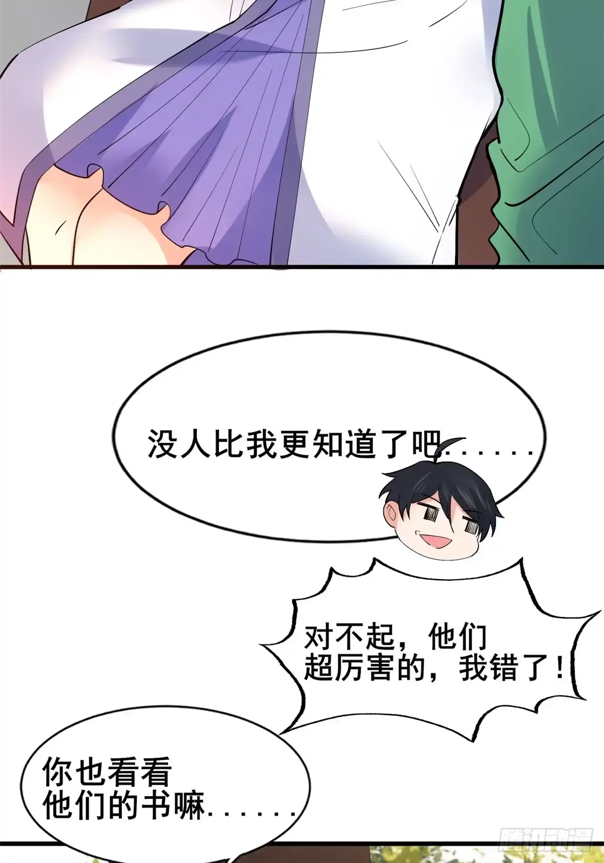 《龙王的女婿》22 和她去签售会 第38页