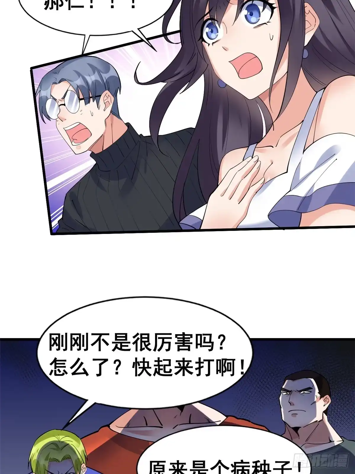 《龙王的女婿》23 又来挑衅 第22页