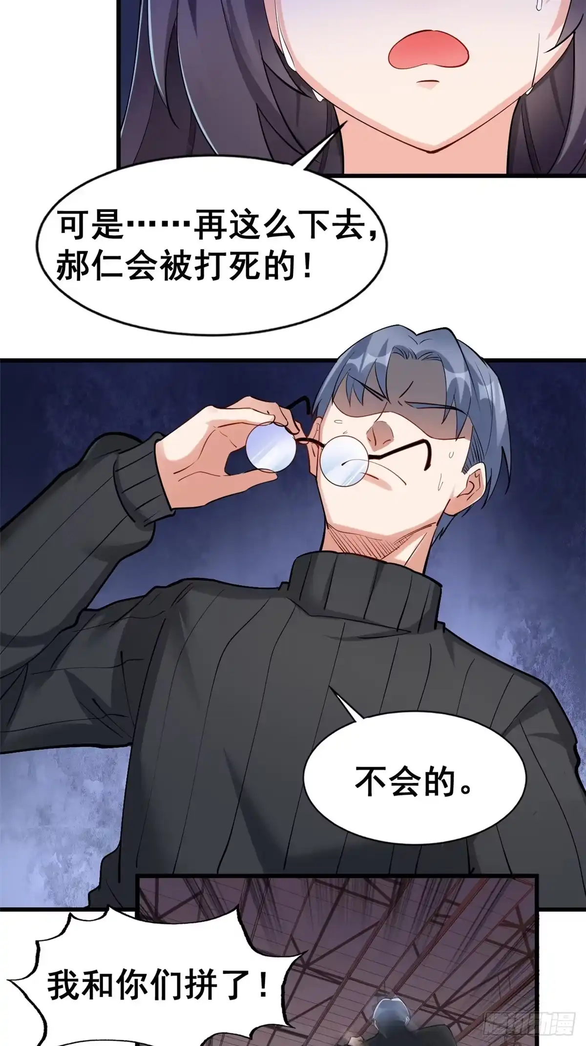 《龙王的女婿》23 又来挑衅 第32页