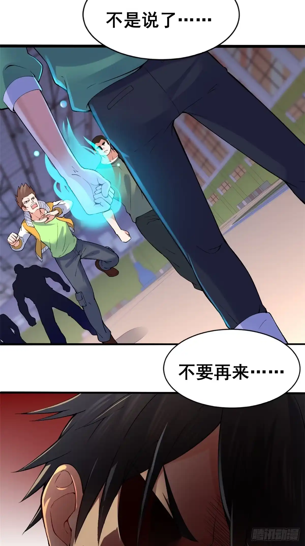 《龙王的女婿》23 又来挑衅 第11页