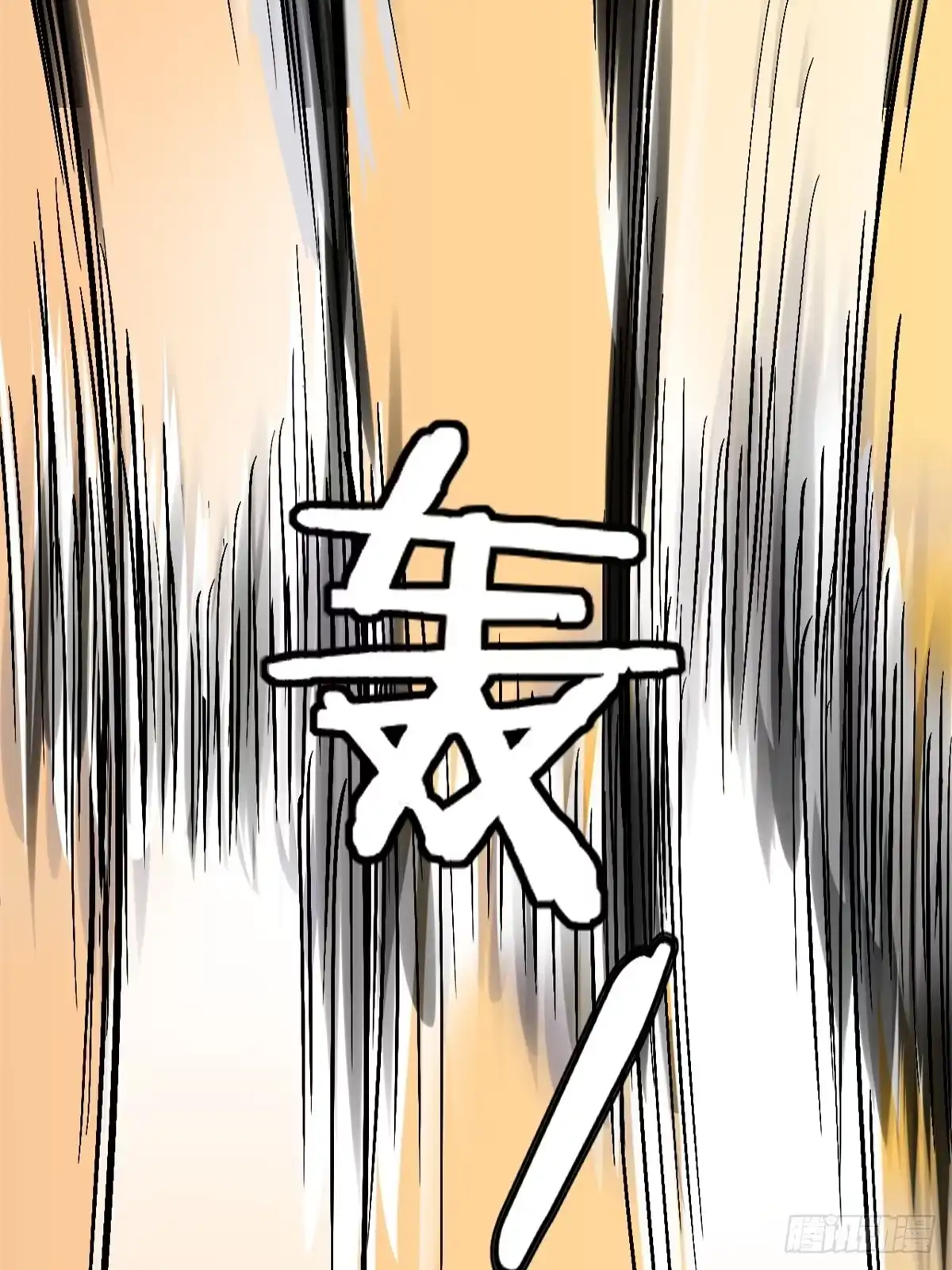《龙王的女婿》23 又来挑衅 第28页