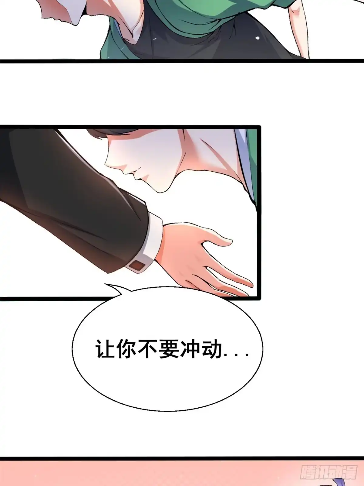 《龙王的女婿》23 又来挑衅 第45页