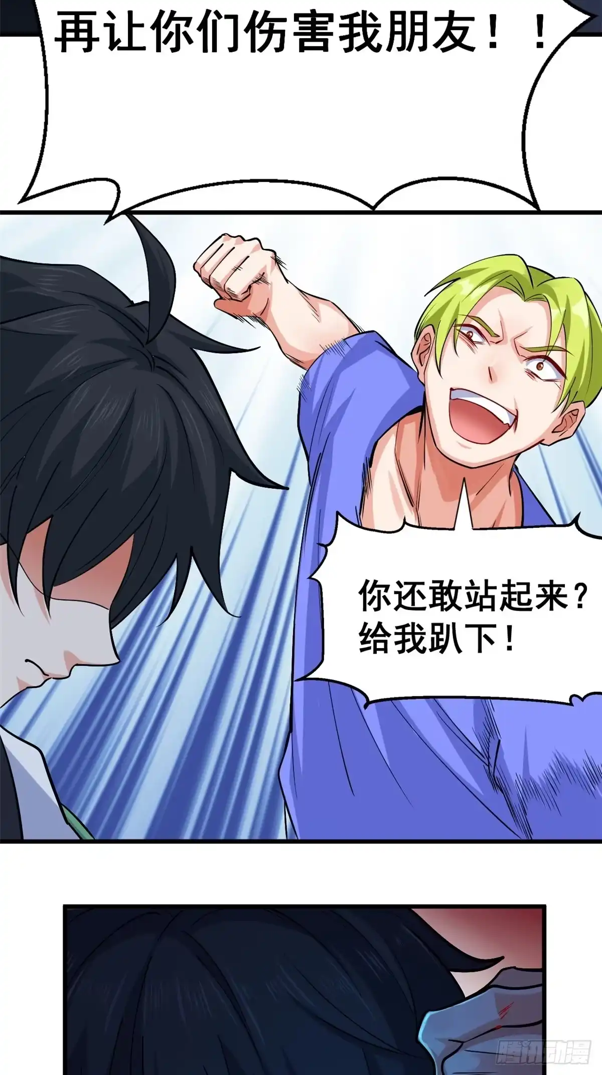 《龙王的女婿》23 又来挑衅 第37页