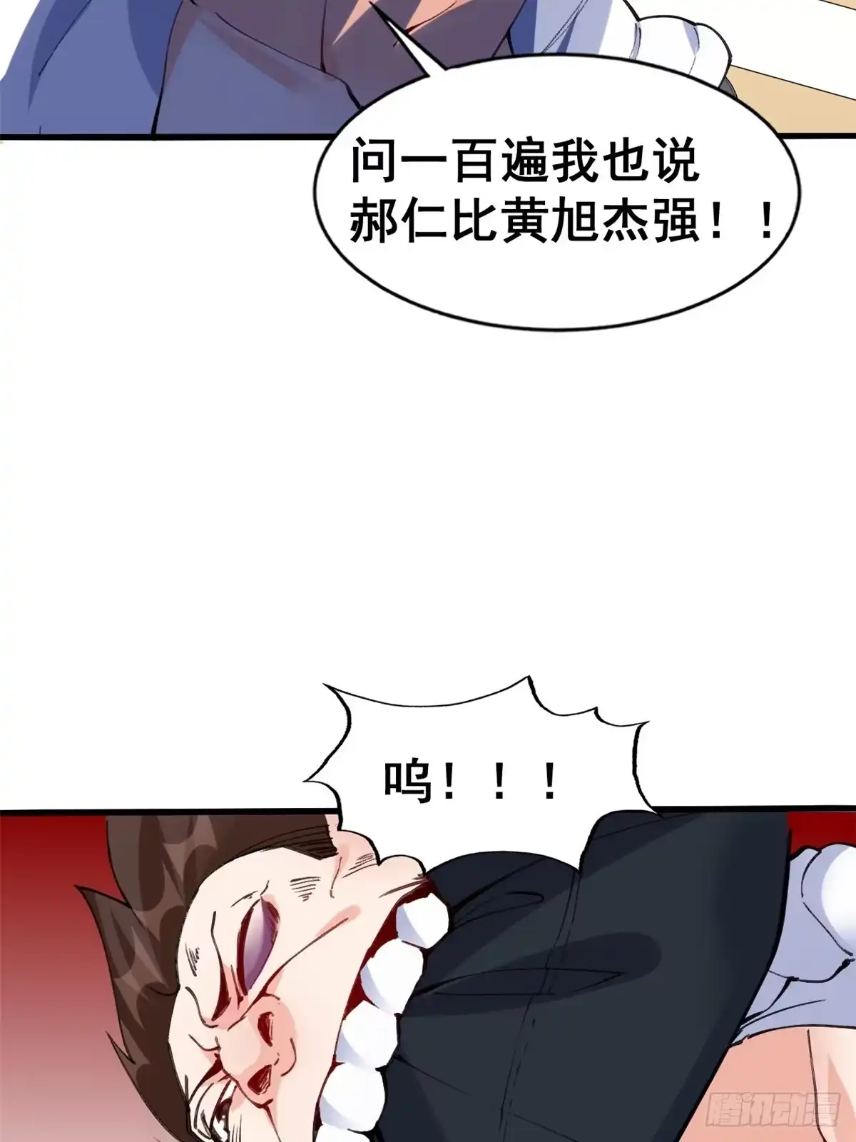 《龙王的女婿》23 又来挑衅 第4页