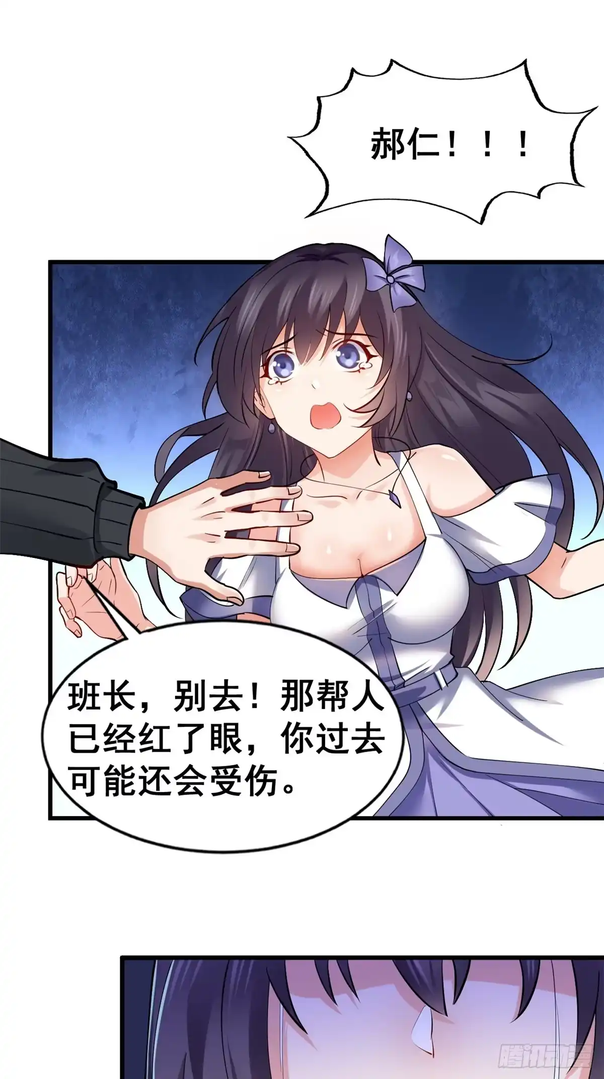 《龙王的女婿》23 又来挑衅 第31页