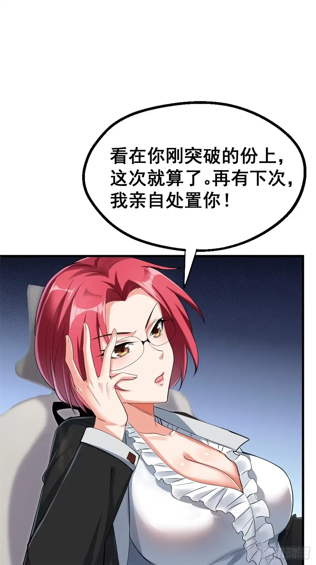 《龙王的女婿》24 “惩罚” 第10页