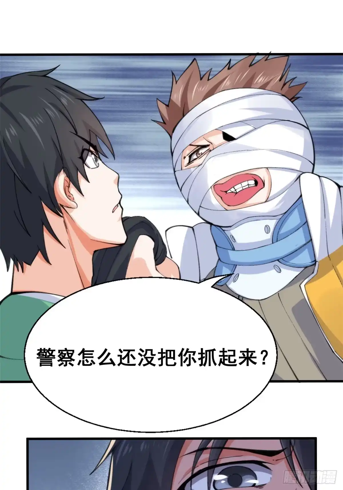 《龙王的女婿》24 “惩罚” 第23页