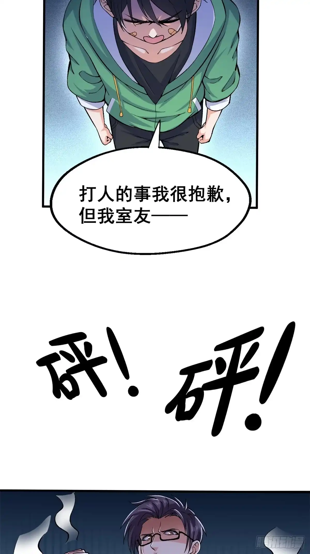 《龙王的女婿》24 “惩罚” 第30页