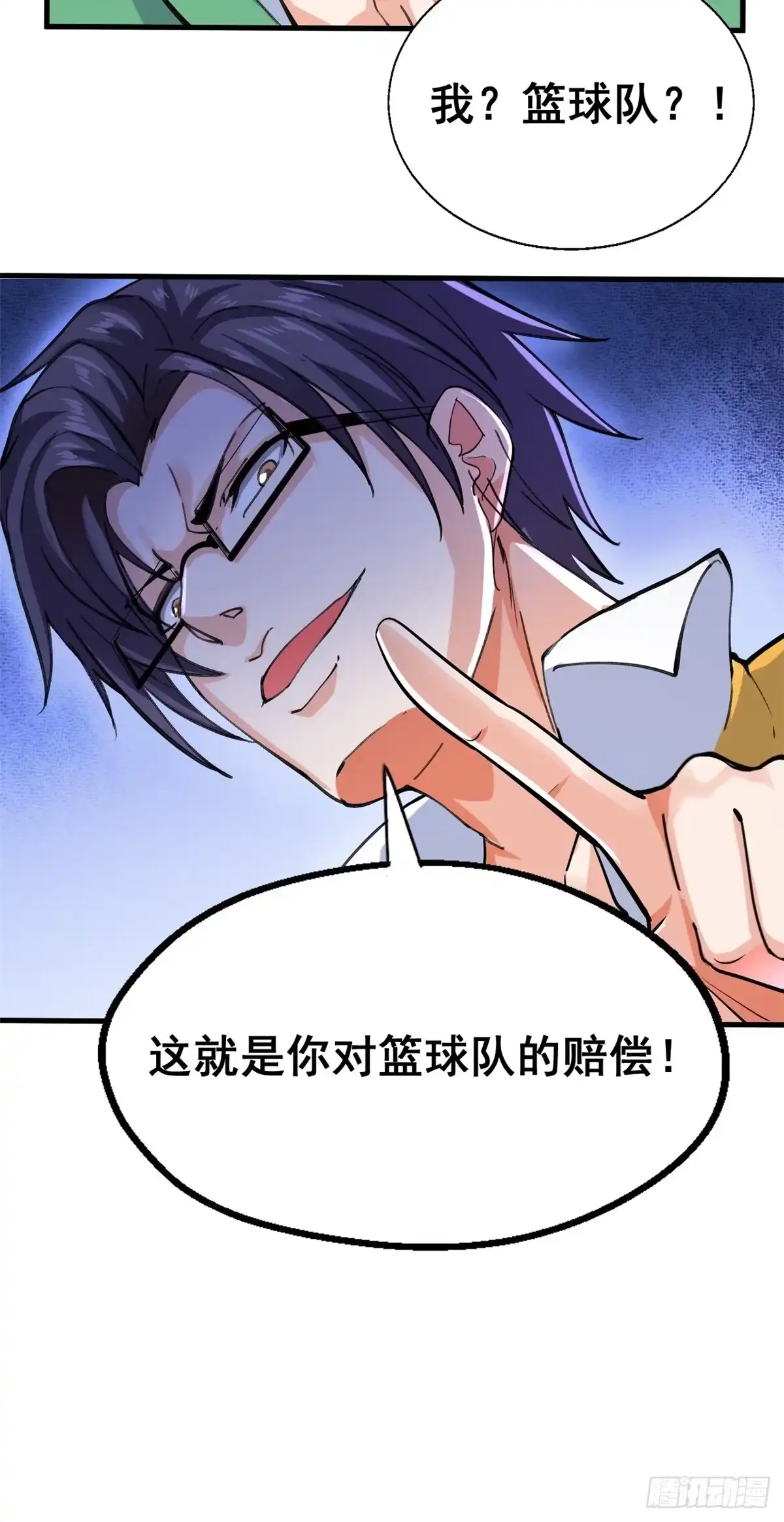 《龙王的女婿》24 “惩罚” 第38页