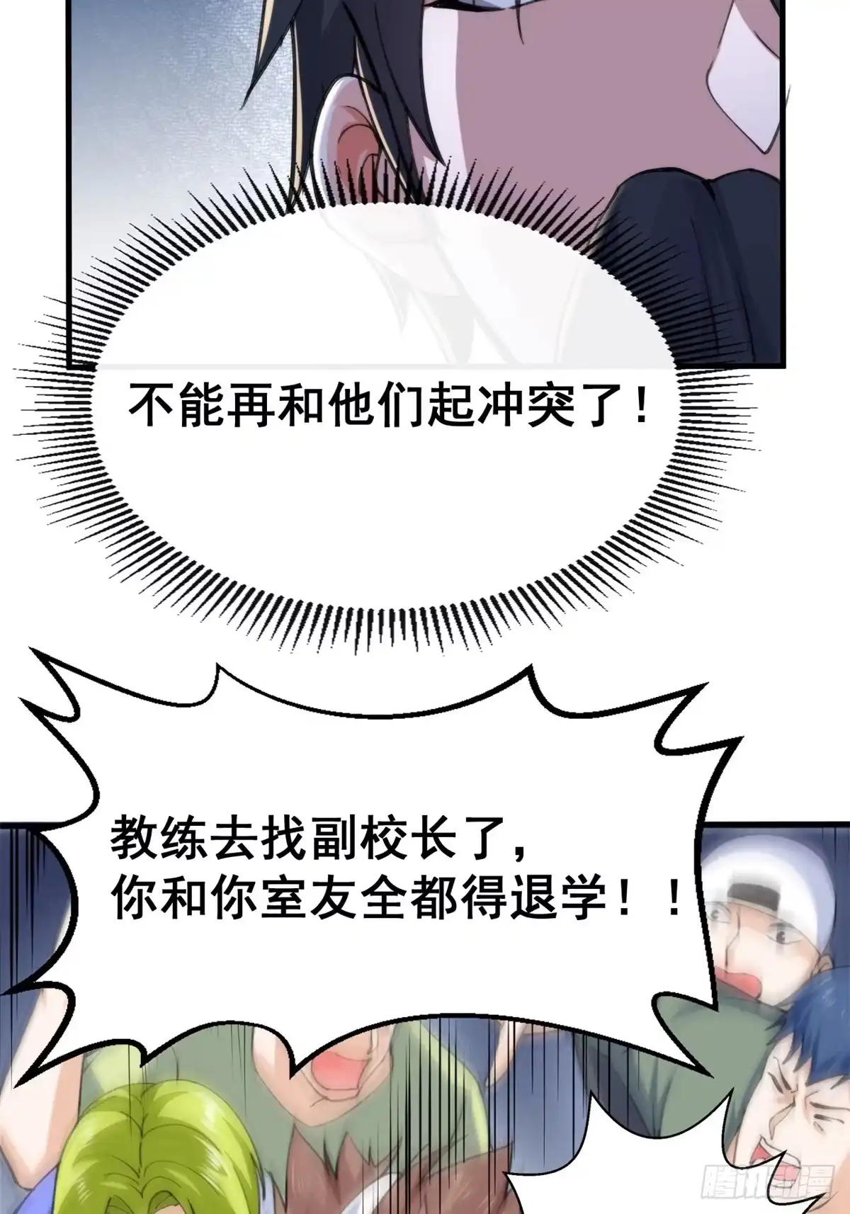 《龙王的女婿》24 “惩罚” 第24页