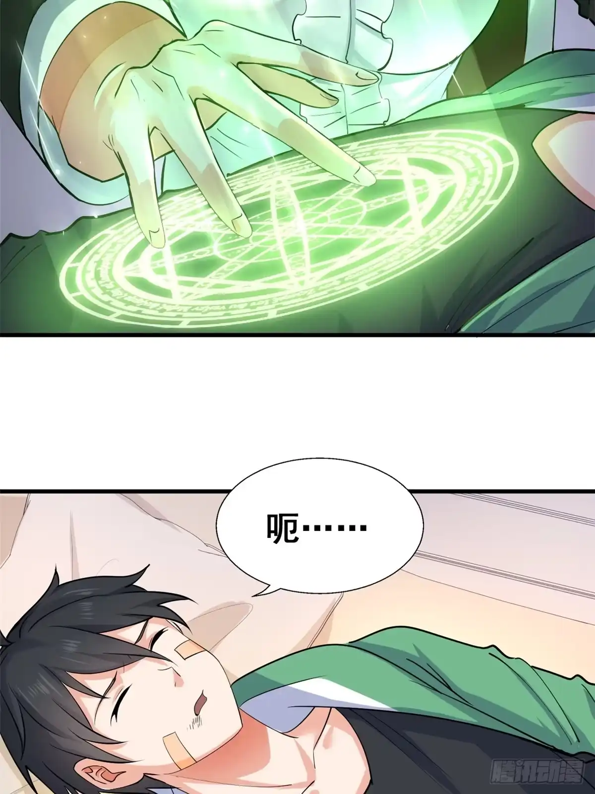 《龙王的女婿》24 “惩罚” 第3页