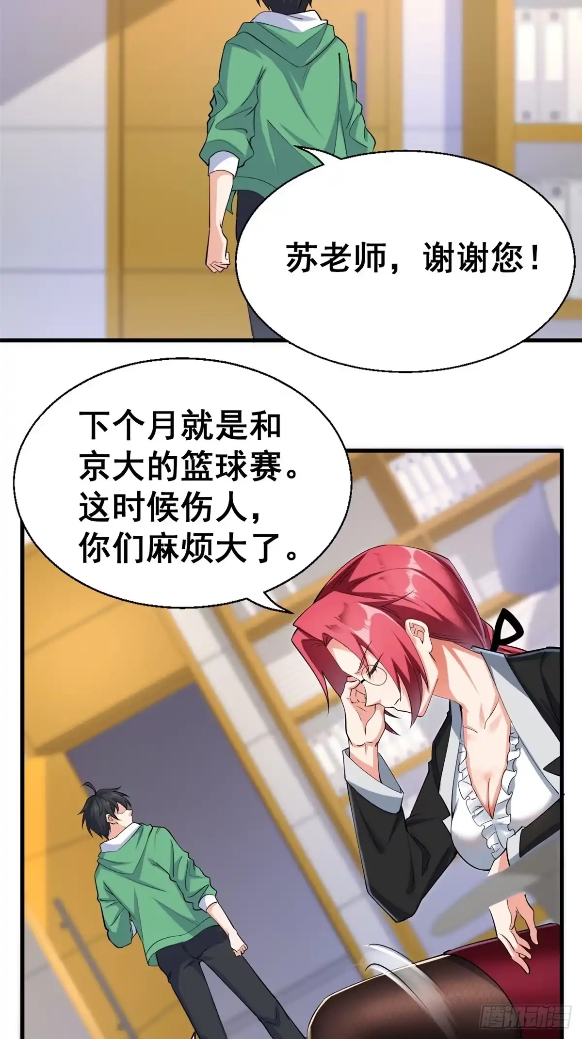 《龙王的女婿》24 “惩罚” 第12页