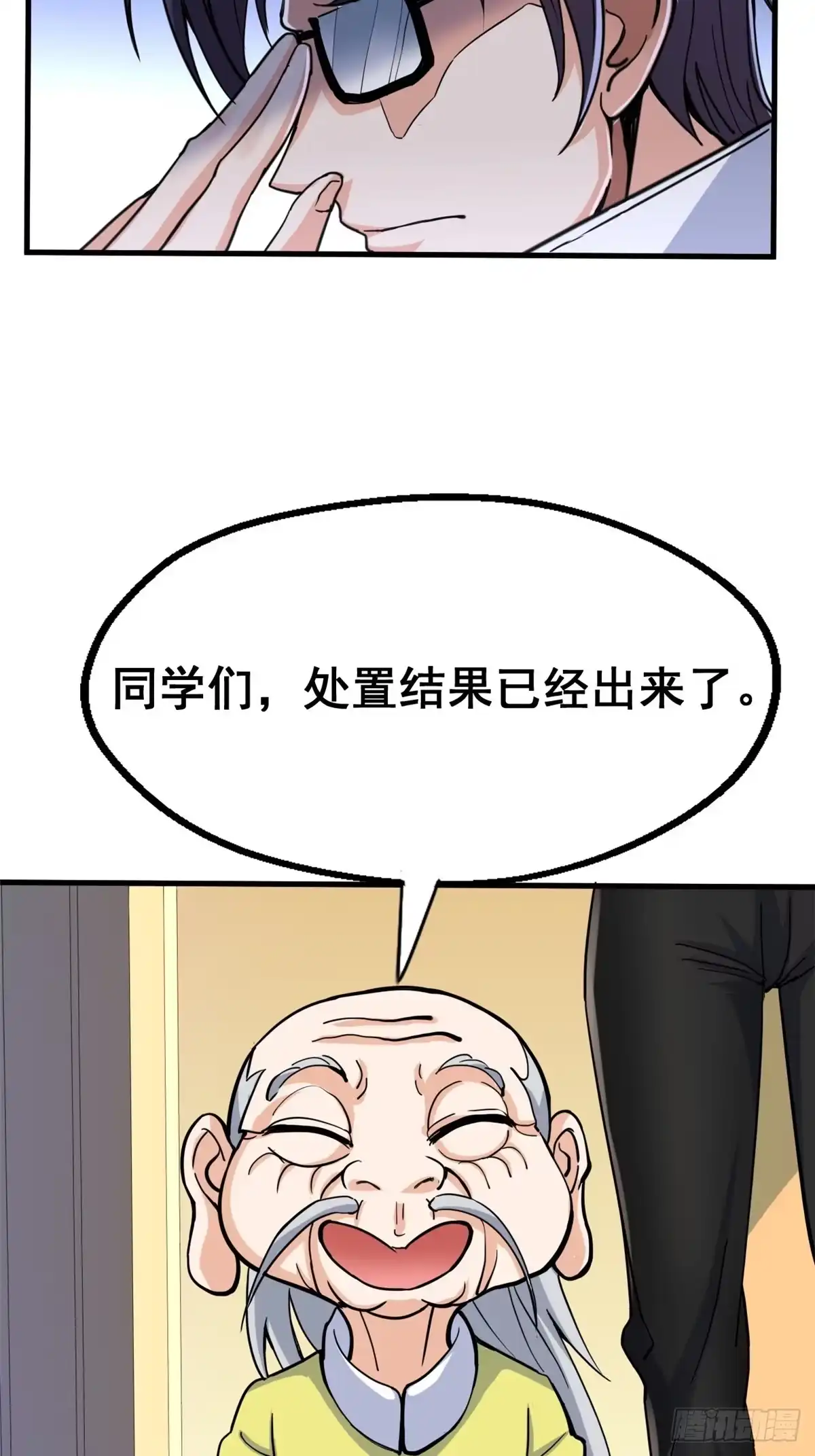 《龙王的女婿》24 “惩罚” 第33页