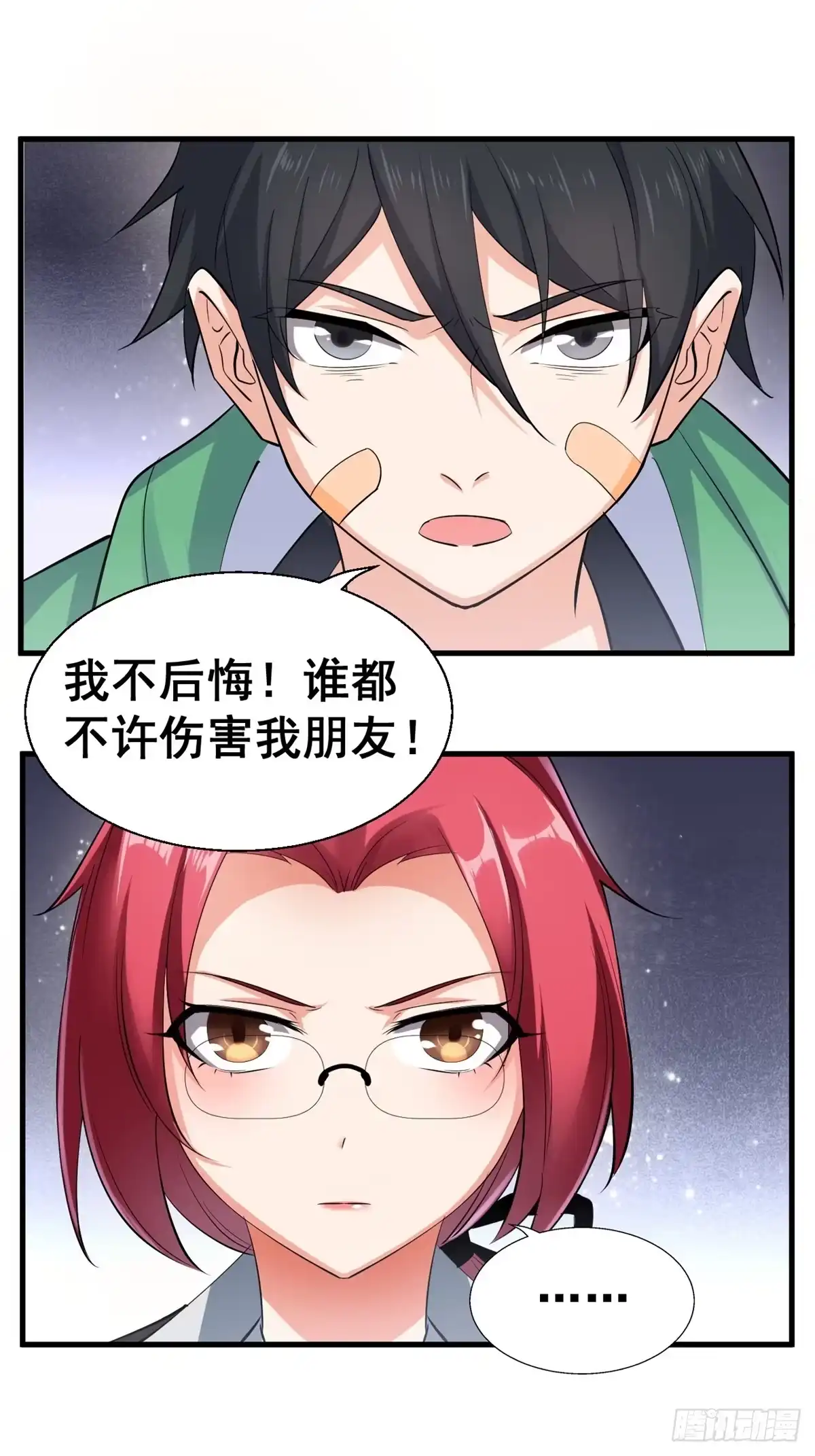 《龙王的女婿》24 “惩罚” 第9页