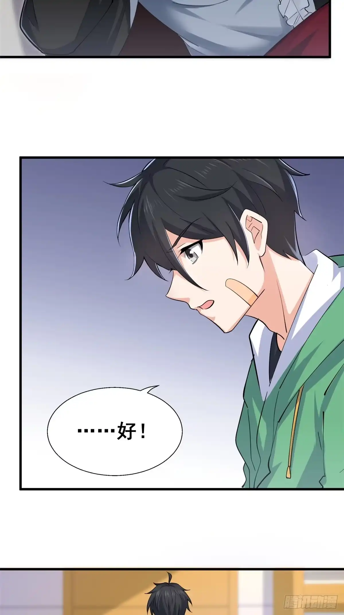 《龙王的女婿》24 “惩罚” 第11页