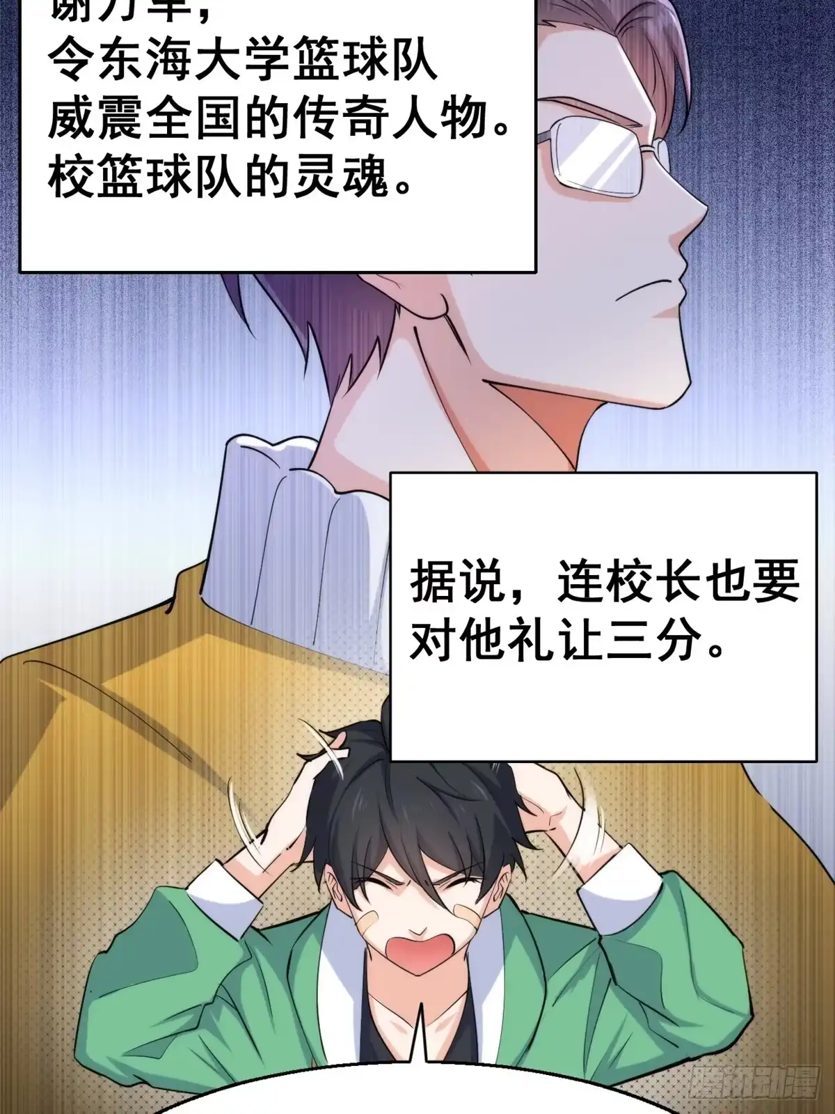 《龙王的女婿》24 “惩罚” 第19页