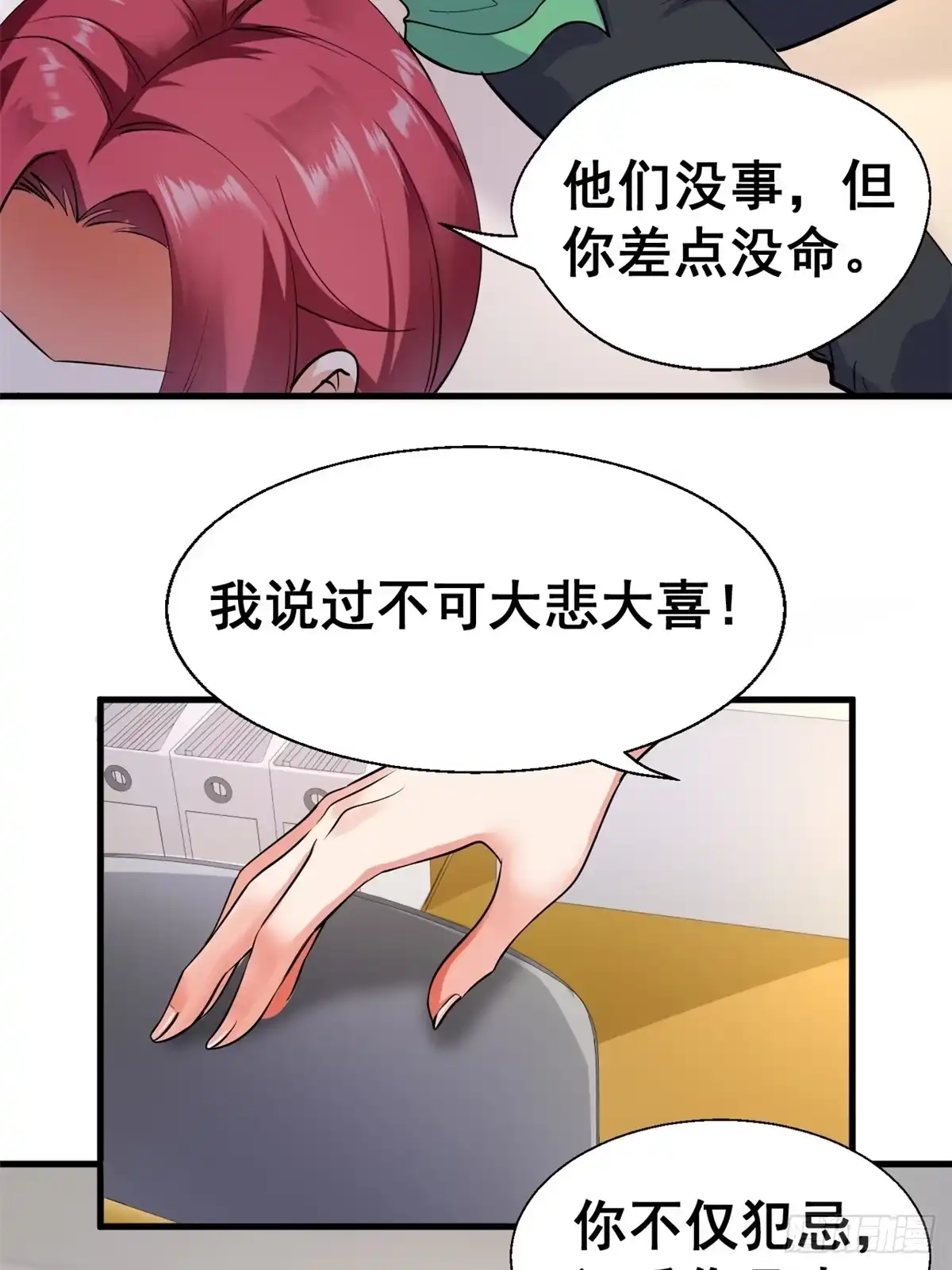《龙王的女婿》24 “惩罚” 第7页