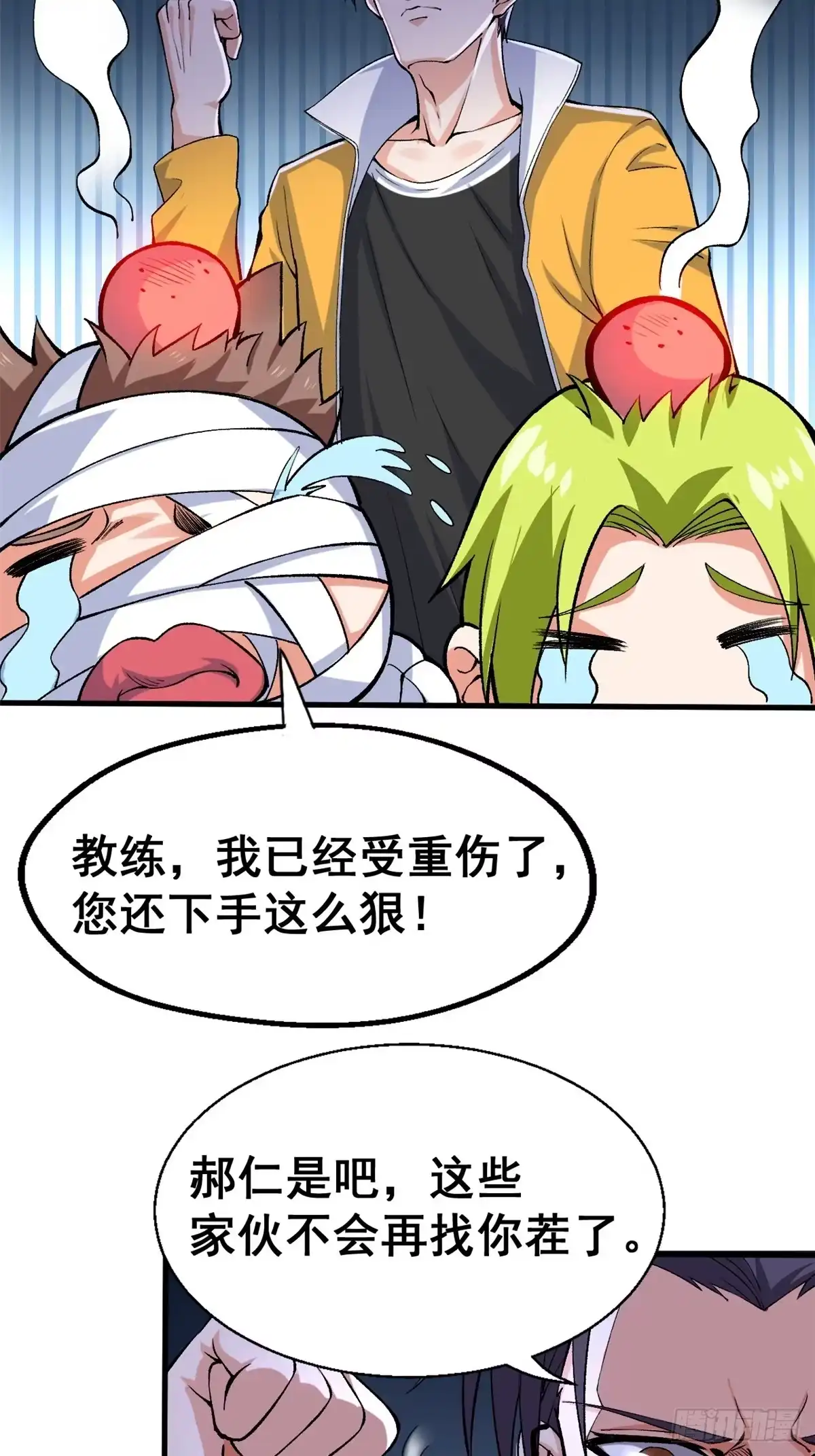 《龙王的女婿》24 “惩罚” 第31页