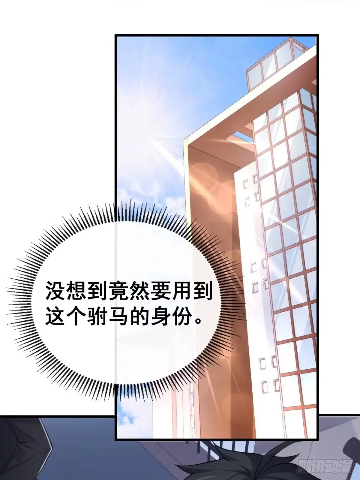 《龙王的女婿》24 “惩罚” 第16页