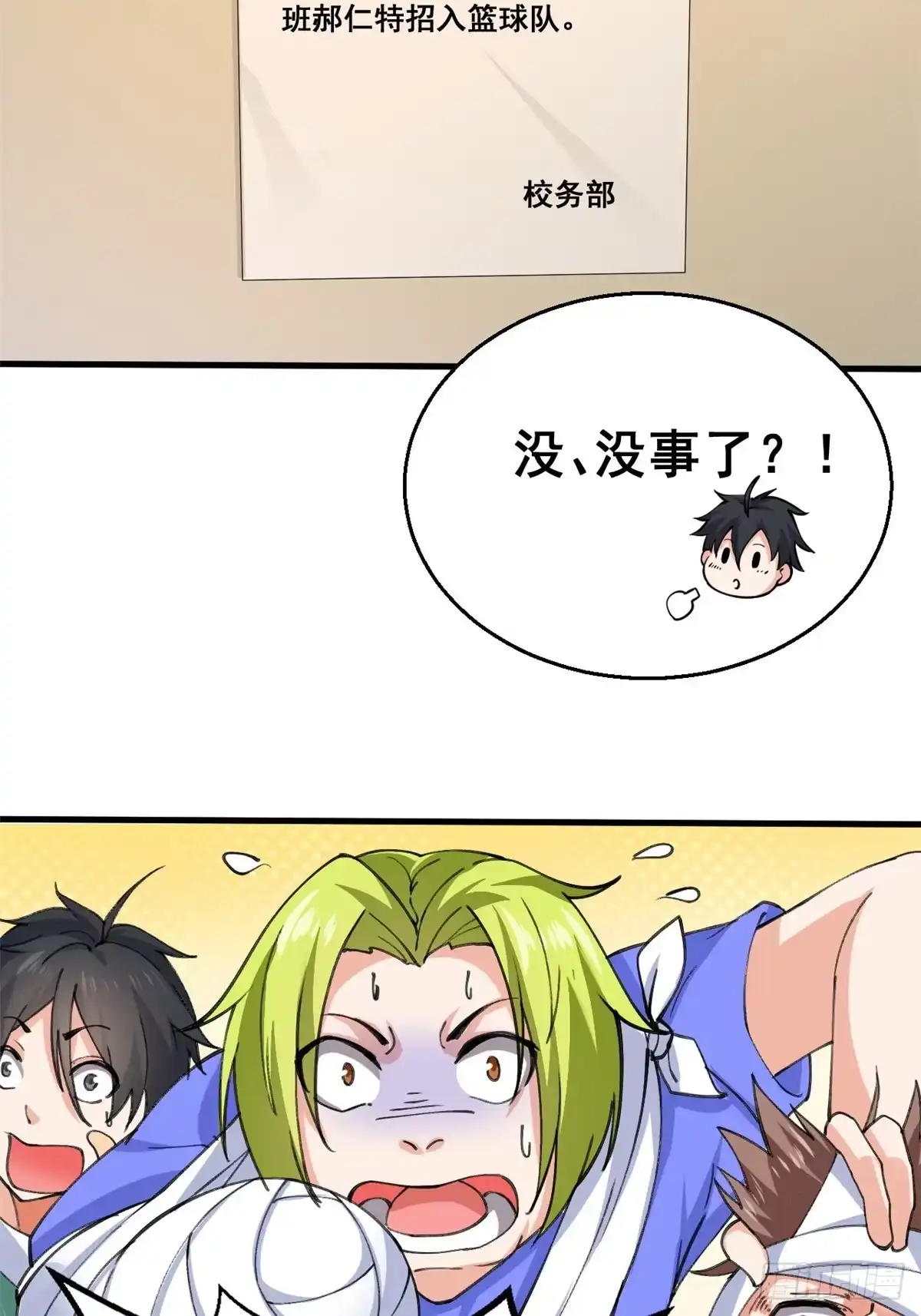 《龙王的女婿》24 “惩罚” 第36页