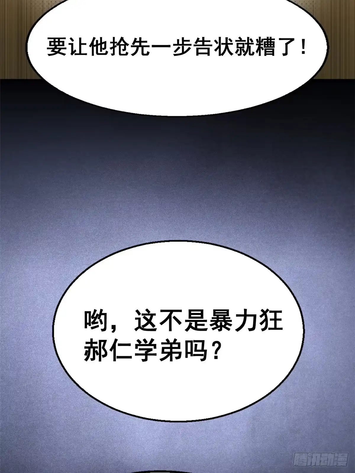 《龙王的女婿》24 “惩罚” 第20页
