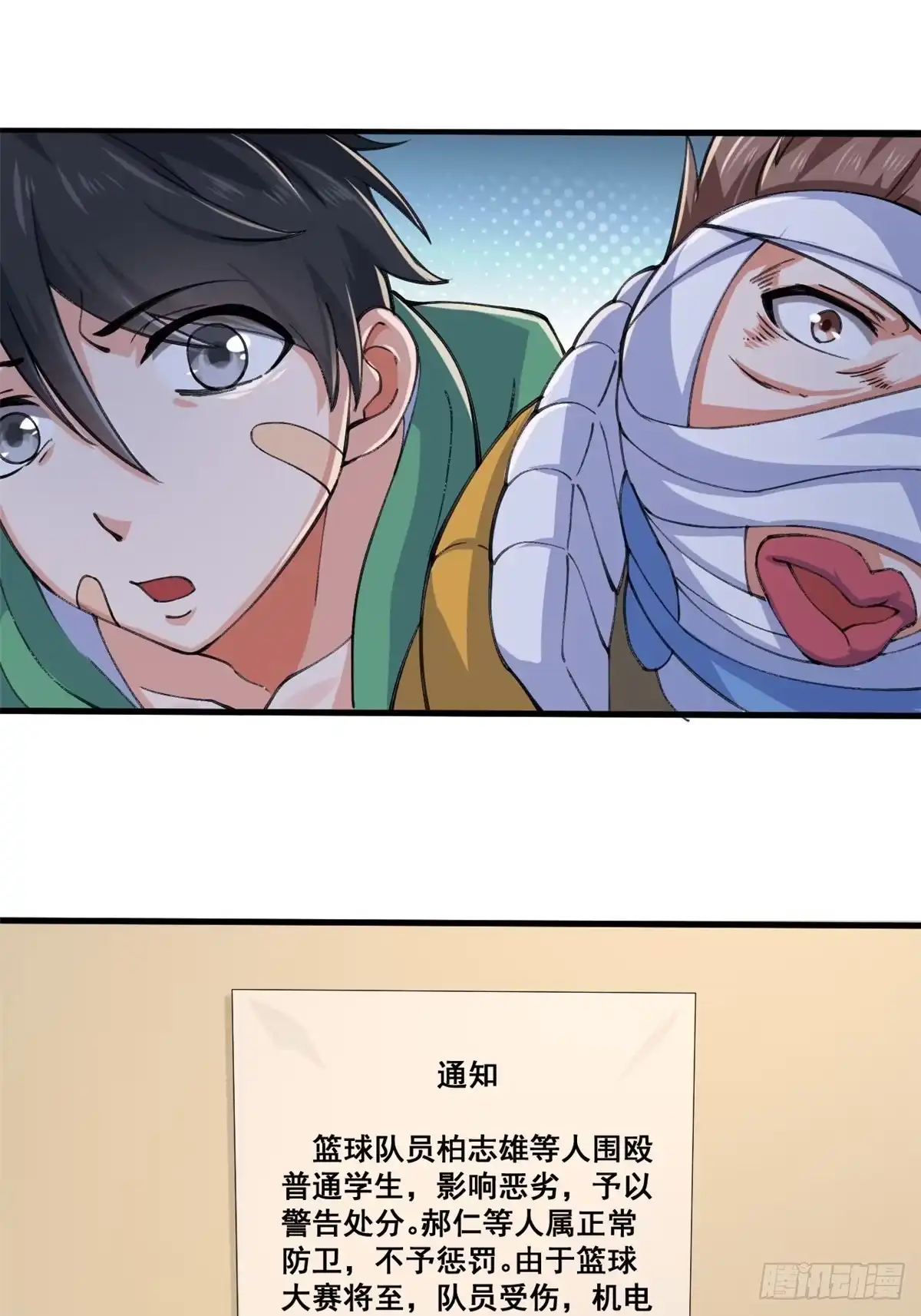 《龙王的女婿》24 “惩罚” 第35页