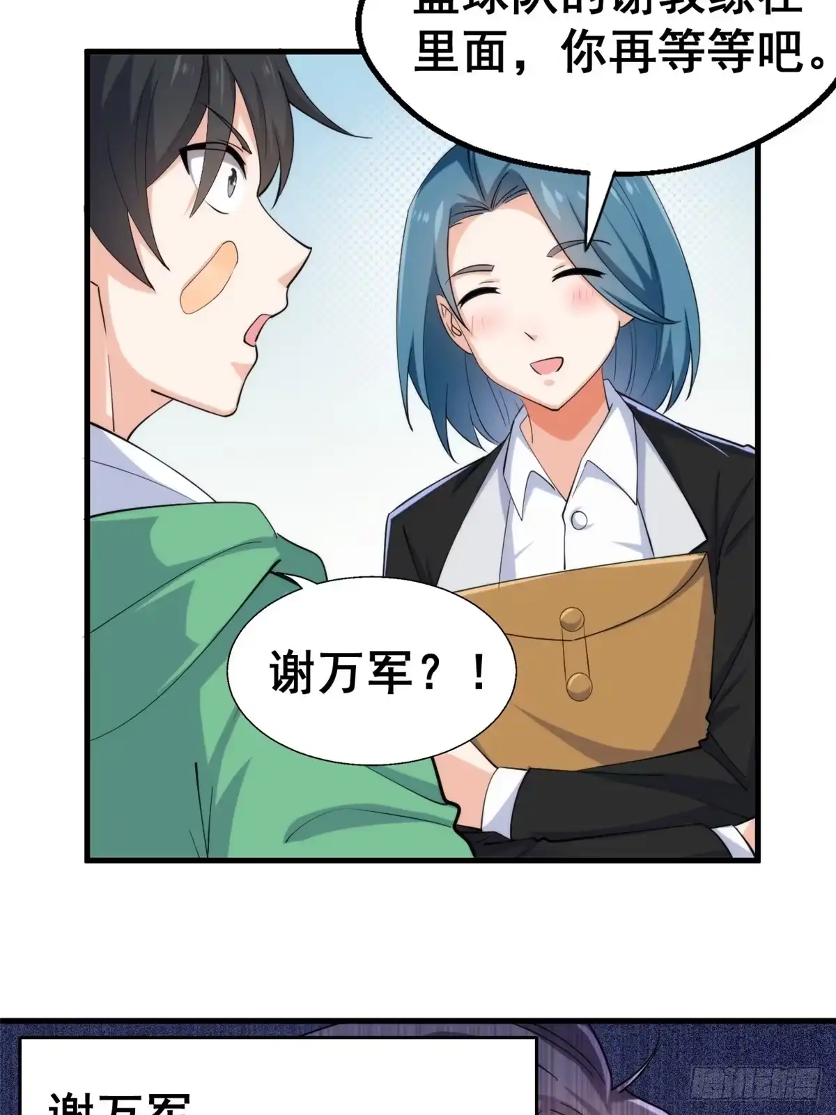 《龙王的女婿》24 “惩罚” 第18页