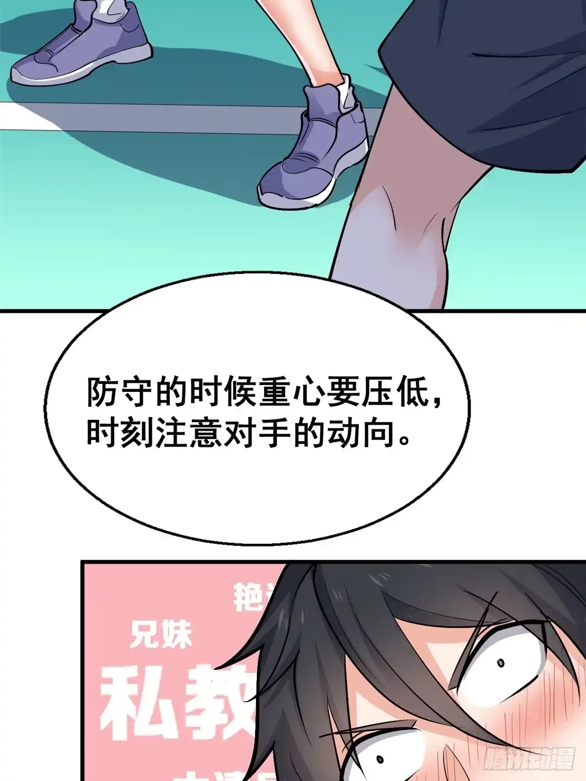 《龙王的女婿》25 贴身教练谢雨嘉 第32页