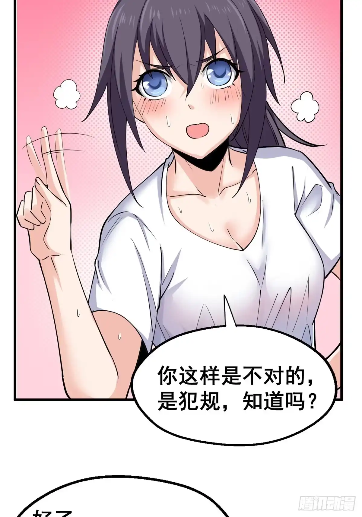 《龙王的女婿》25 贴身教练谢雨嘉 第40页