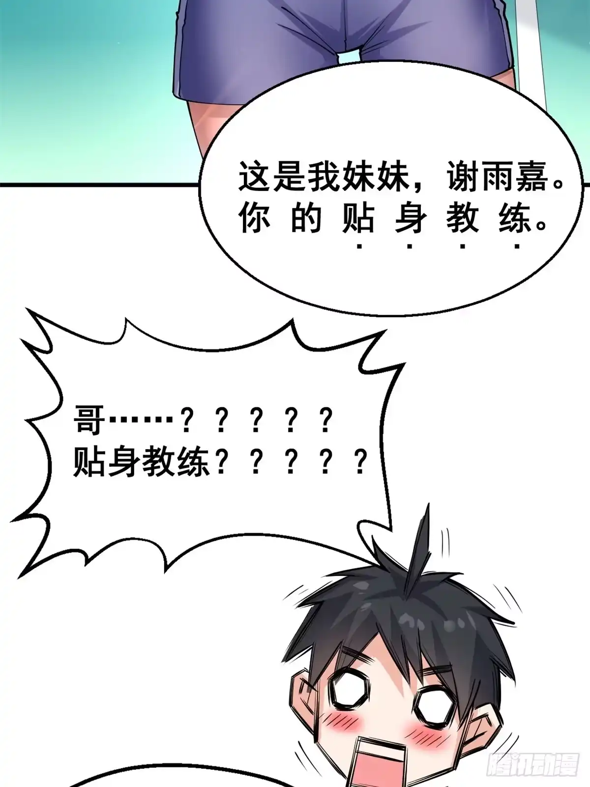 《龙王的女婿》25 贴身教练谢雨嘉 第27页
