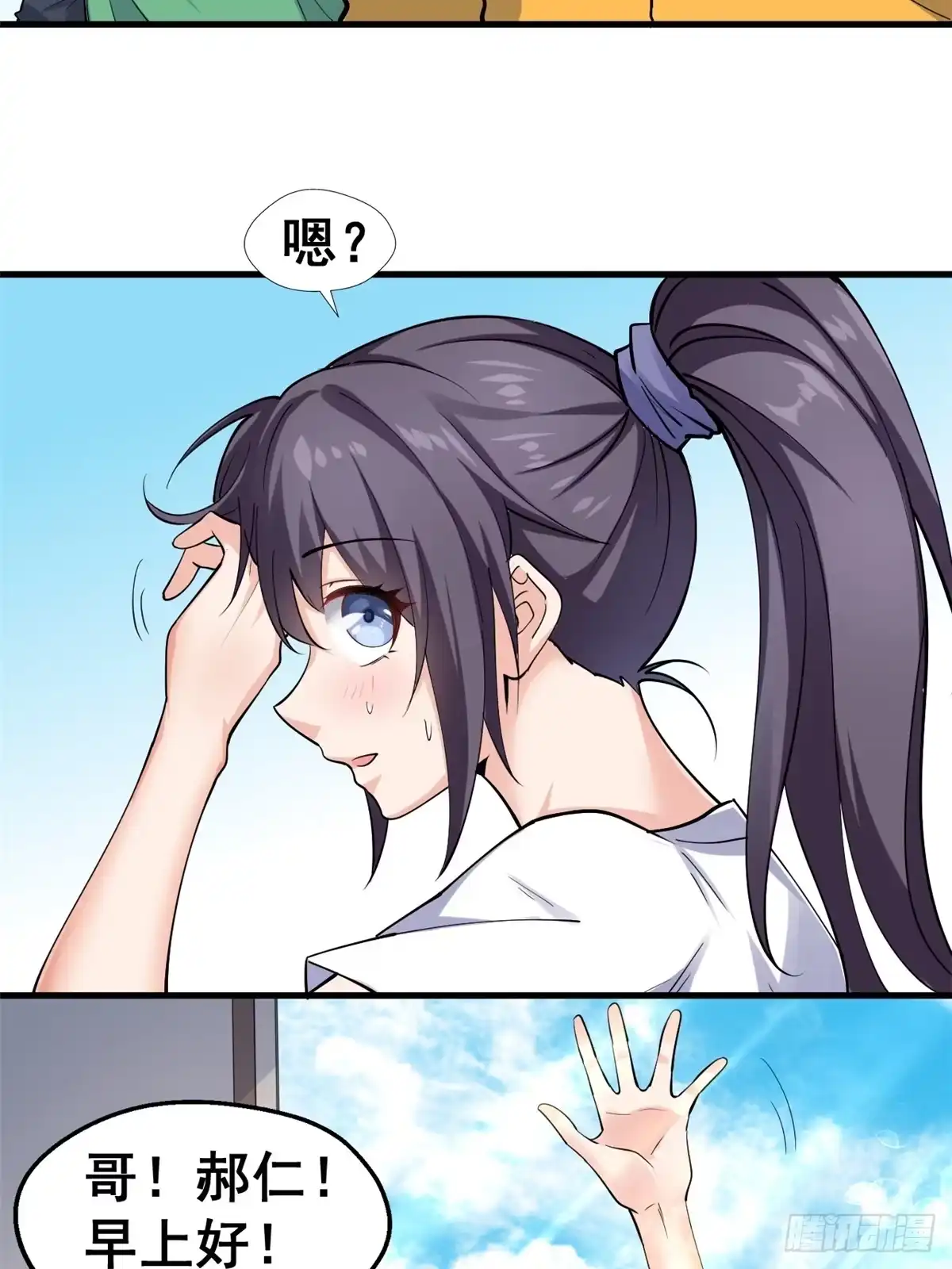 《龙王的女婿》25 贴身教练谢雨嘉 第25页
