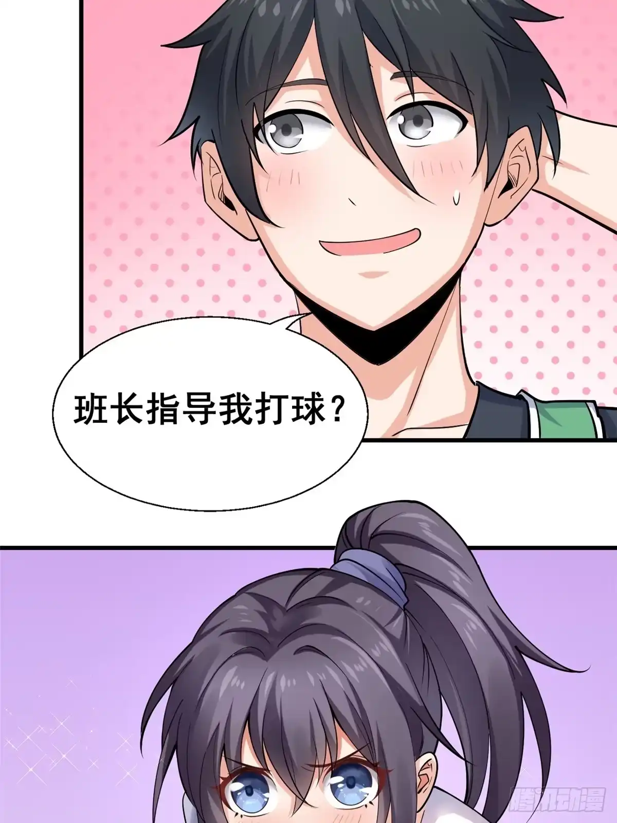 《龙王的女婿》25 贴身教练谢雨嘉 第29页