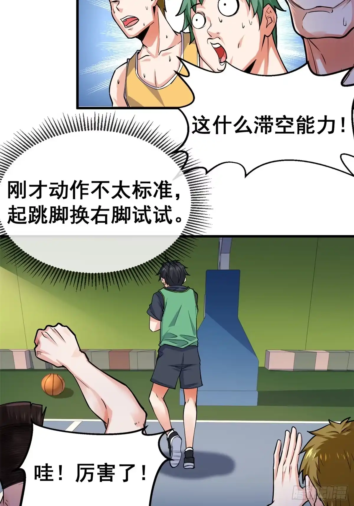 《龙王的女婿》25 贴身教练谢雨嘉 第15页