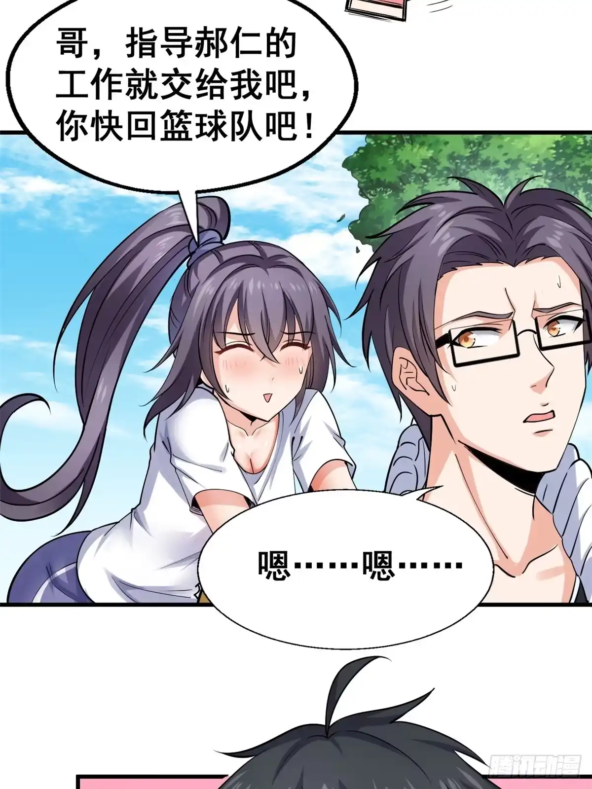 《龙王的女婿》25 贴身教练谢雨嘉 第28页