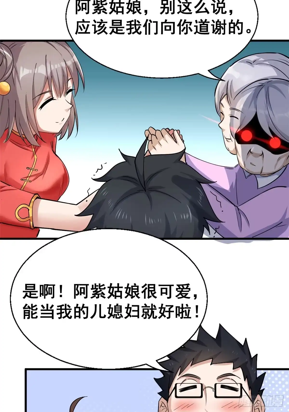 《龙王的女婿》26 见家长 第30页