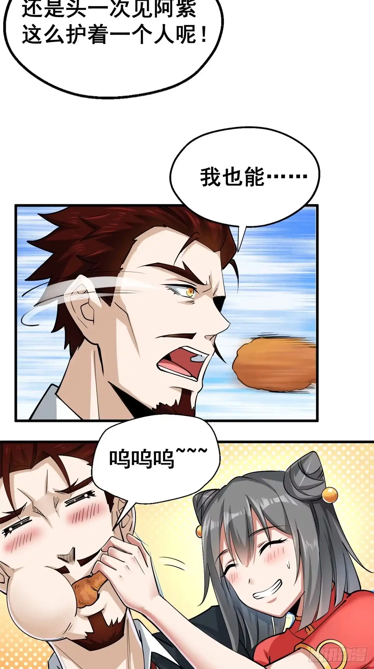 《龙王的女婿》26 见家长 第24页