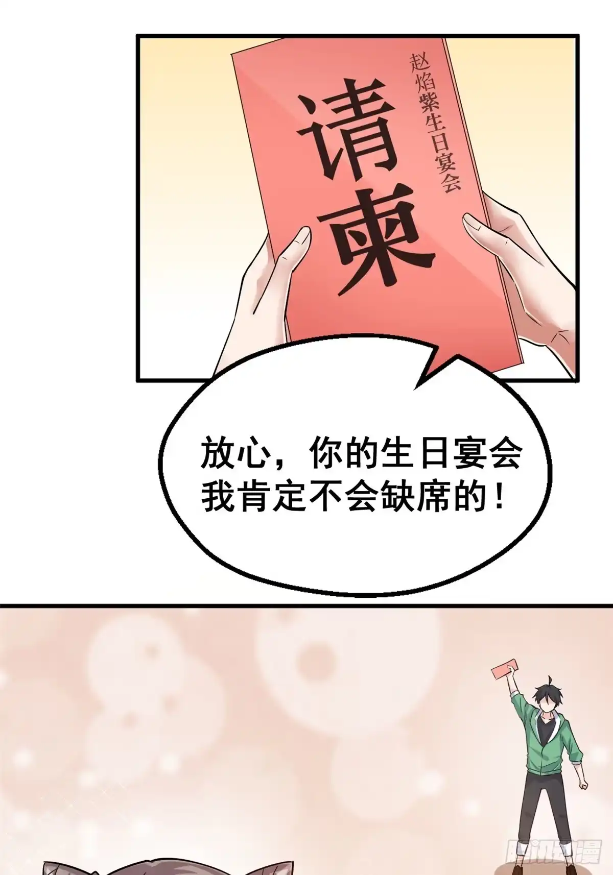 《龙王的女婿》26 见家长 第37页