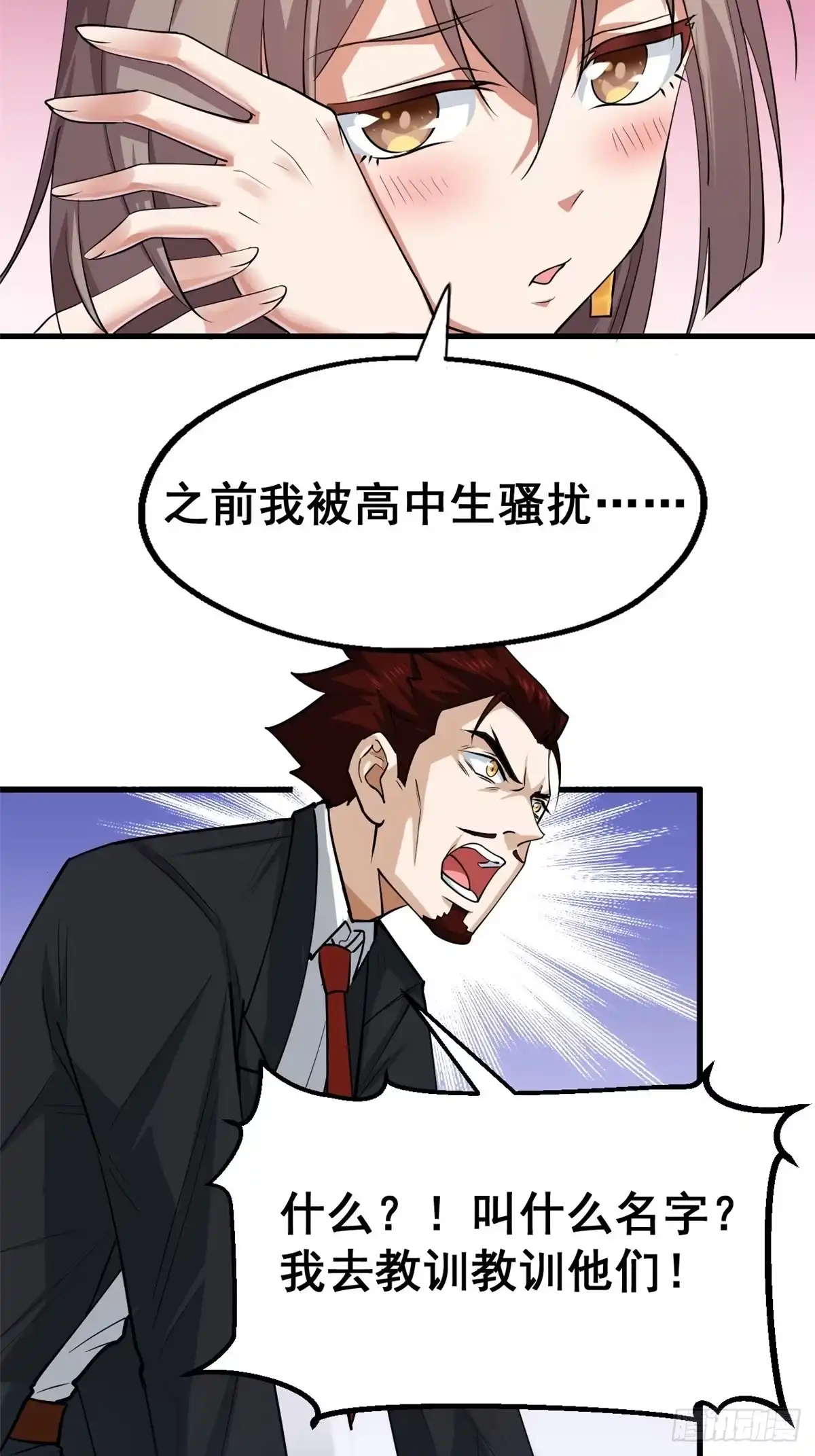 《龙王的女婿》26 见家长 第19页