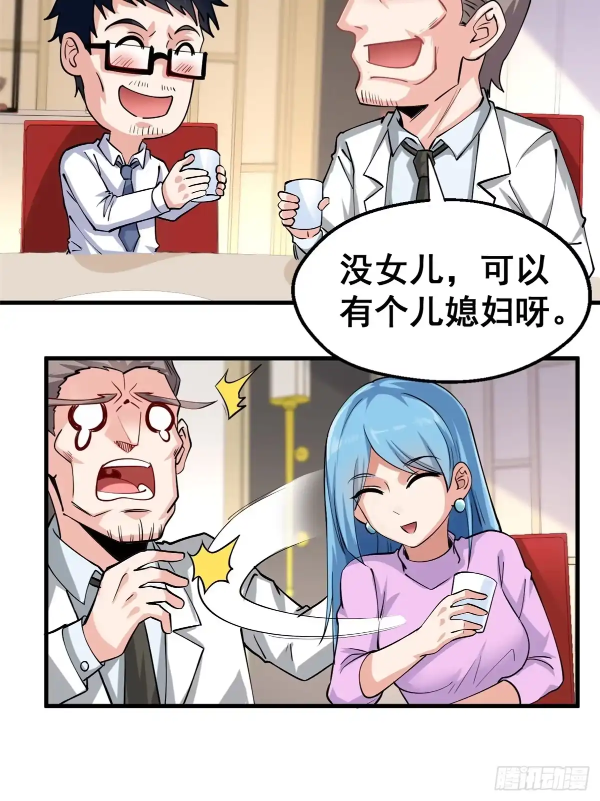 《龙王的女婿》26 见家长 第6页