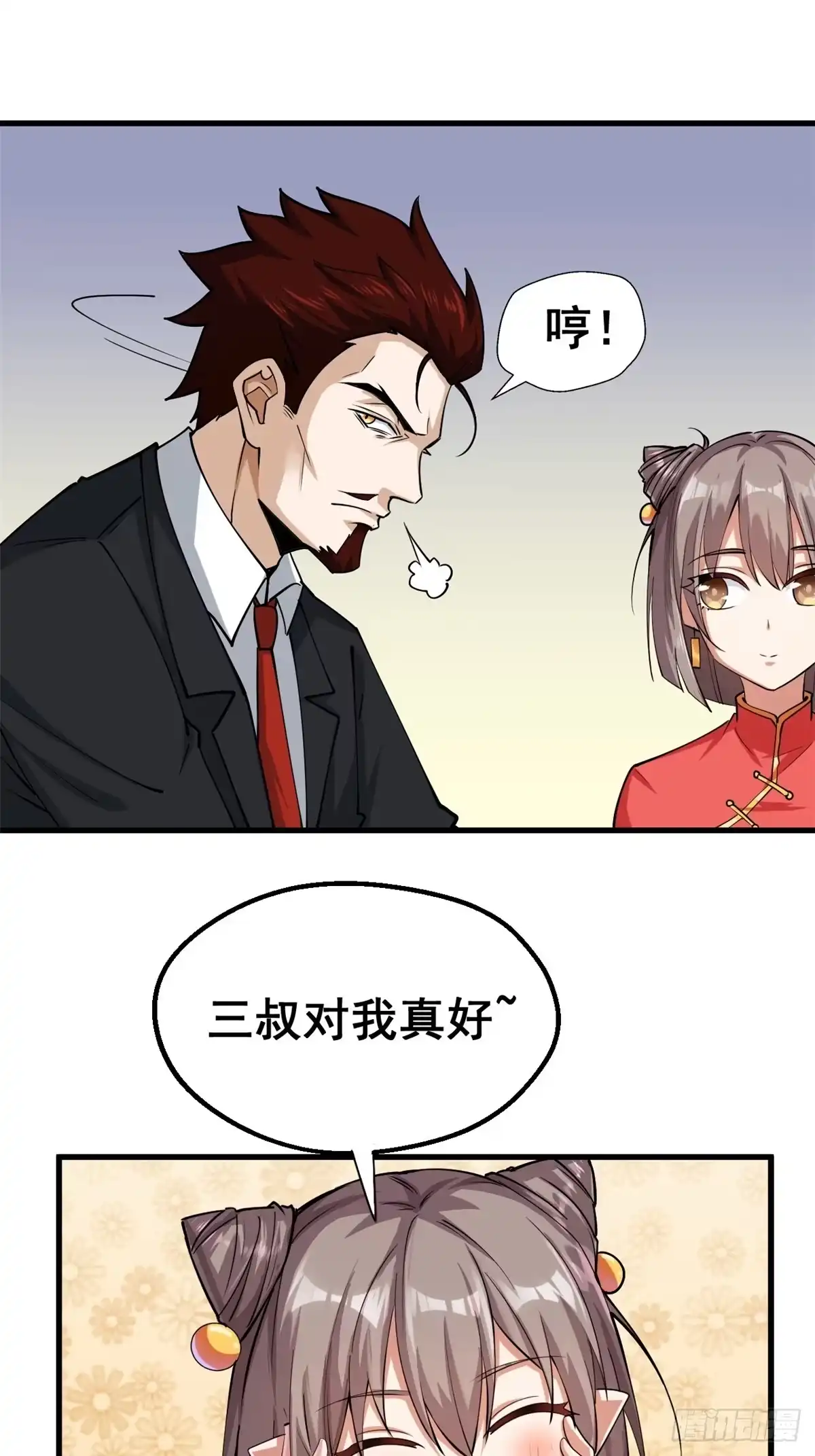 《龙王的女婿》26 见家长 第16页