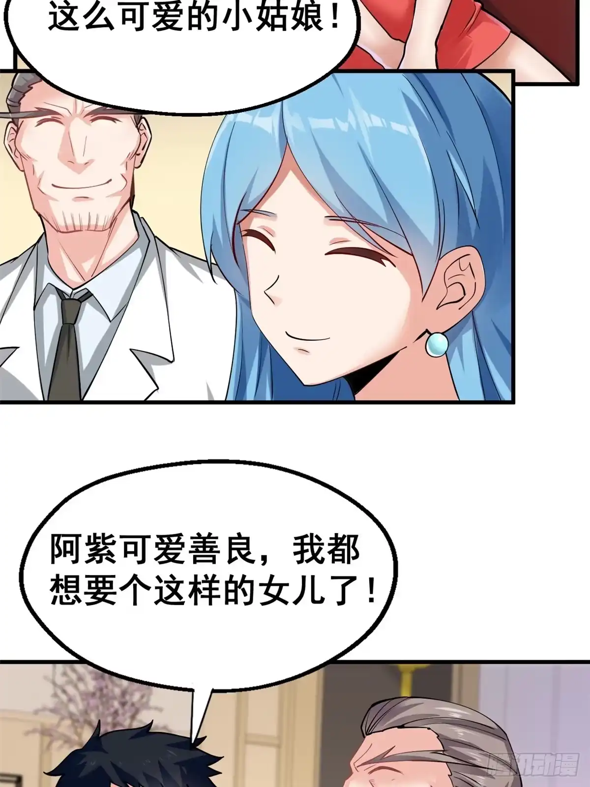 《龙王的女婿》26 见家长 第5页