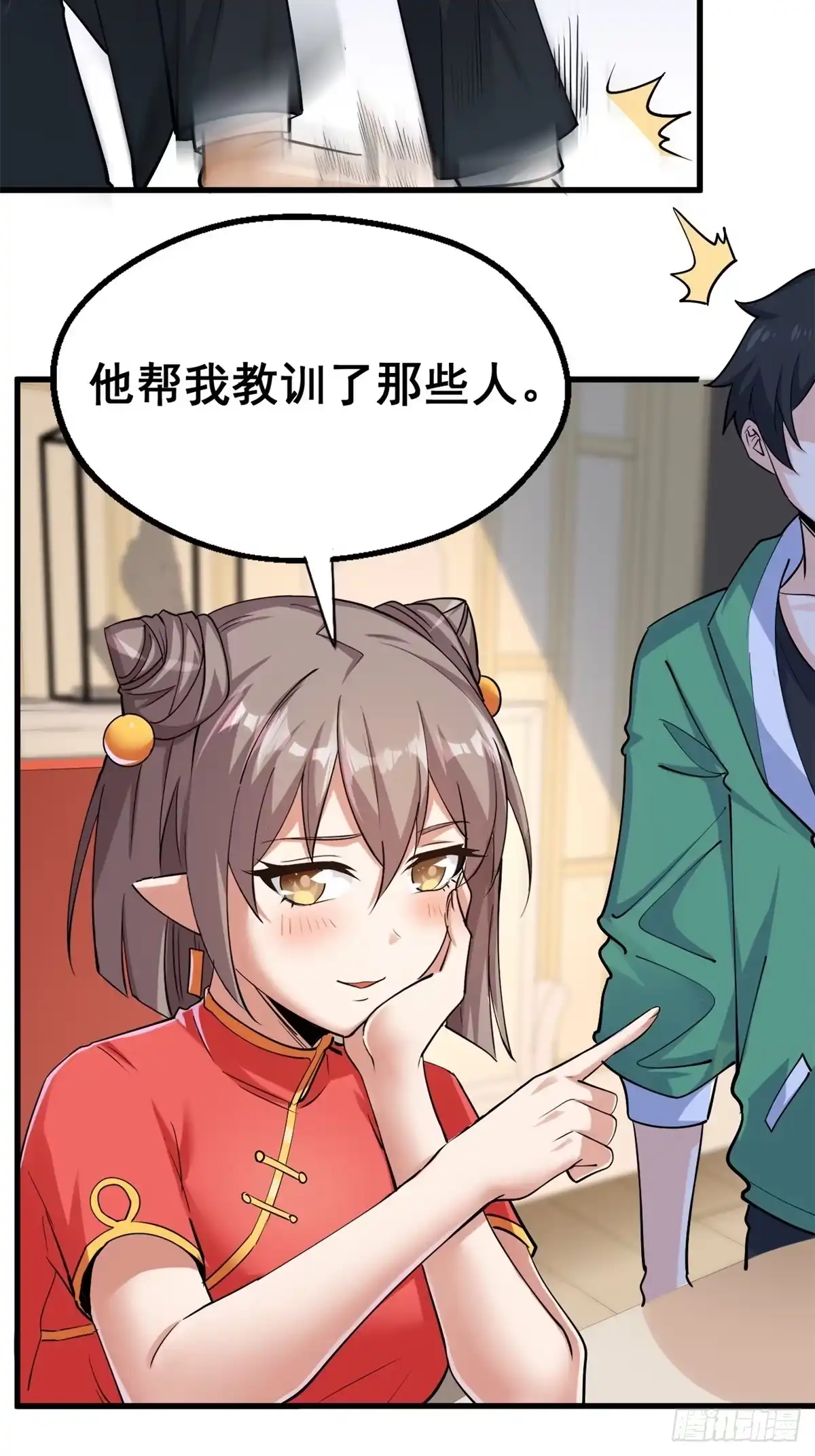《龙王的女婿》26 见家长 第20页