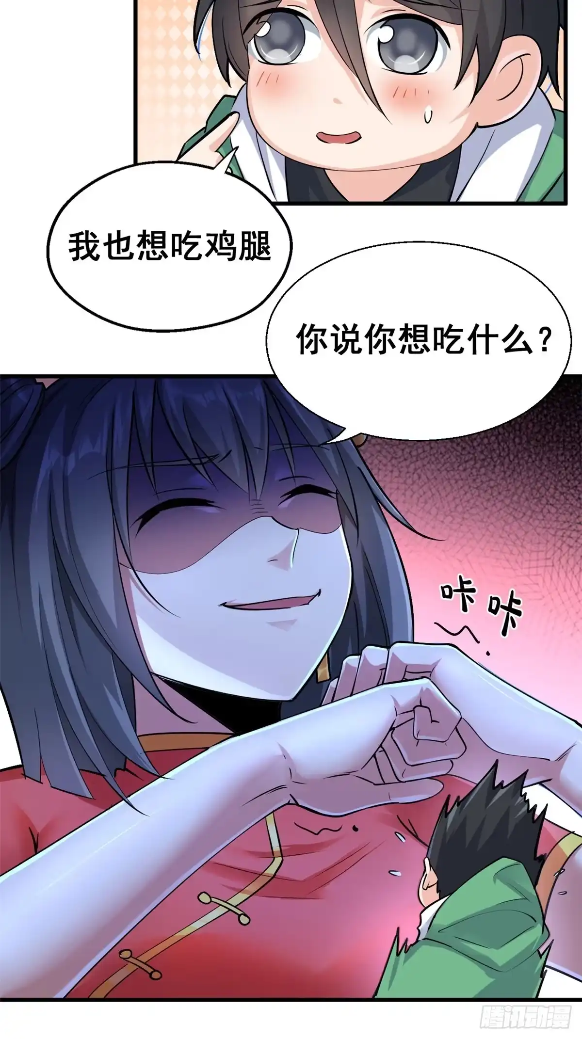 《龙王的女婿》26 见家长 第26页