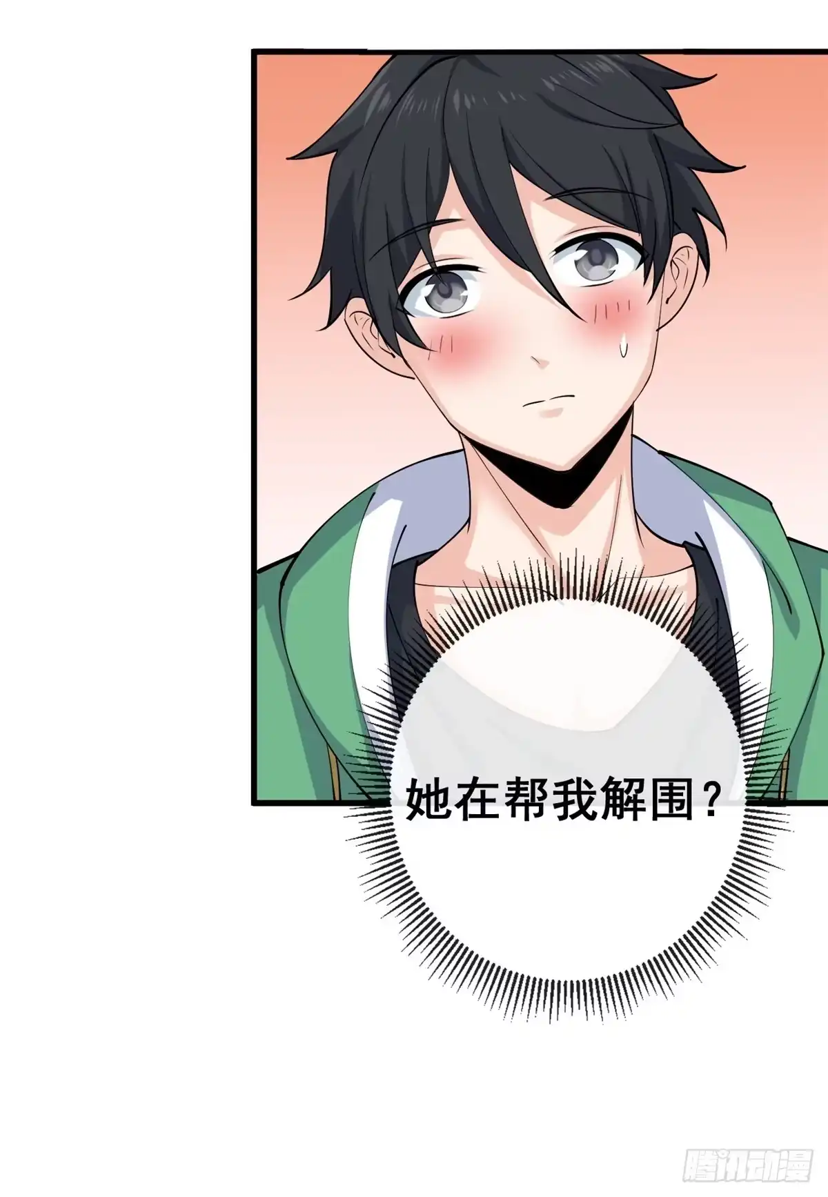 《龙王的女婿》26 见家长 第21页