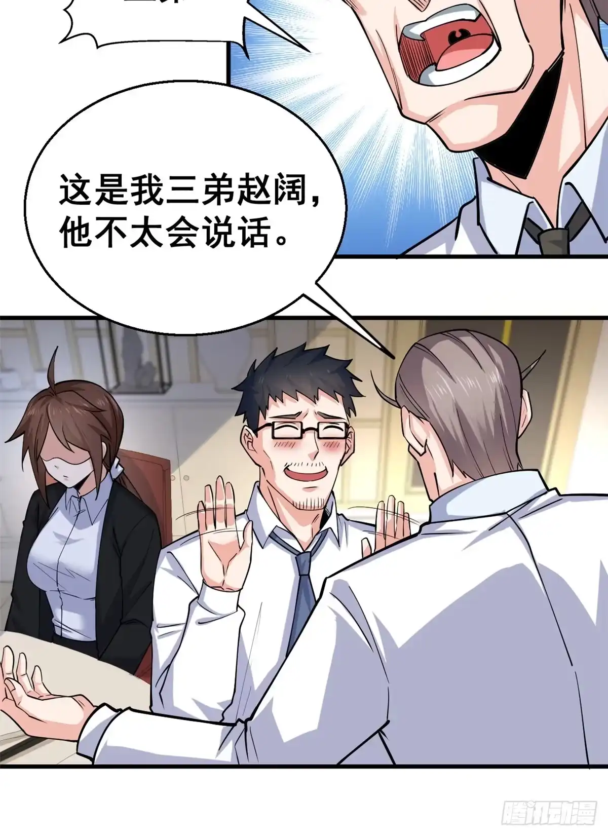 《龙王的女婿》26 见家长 第15页