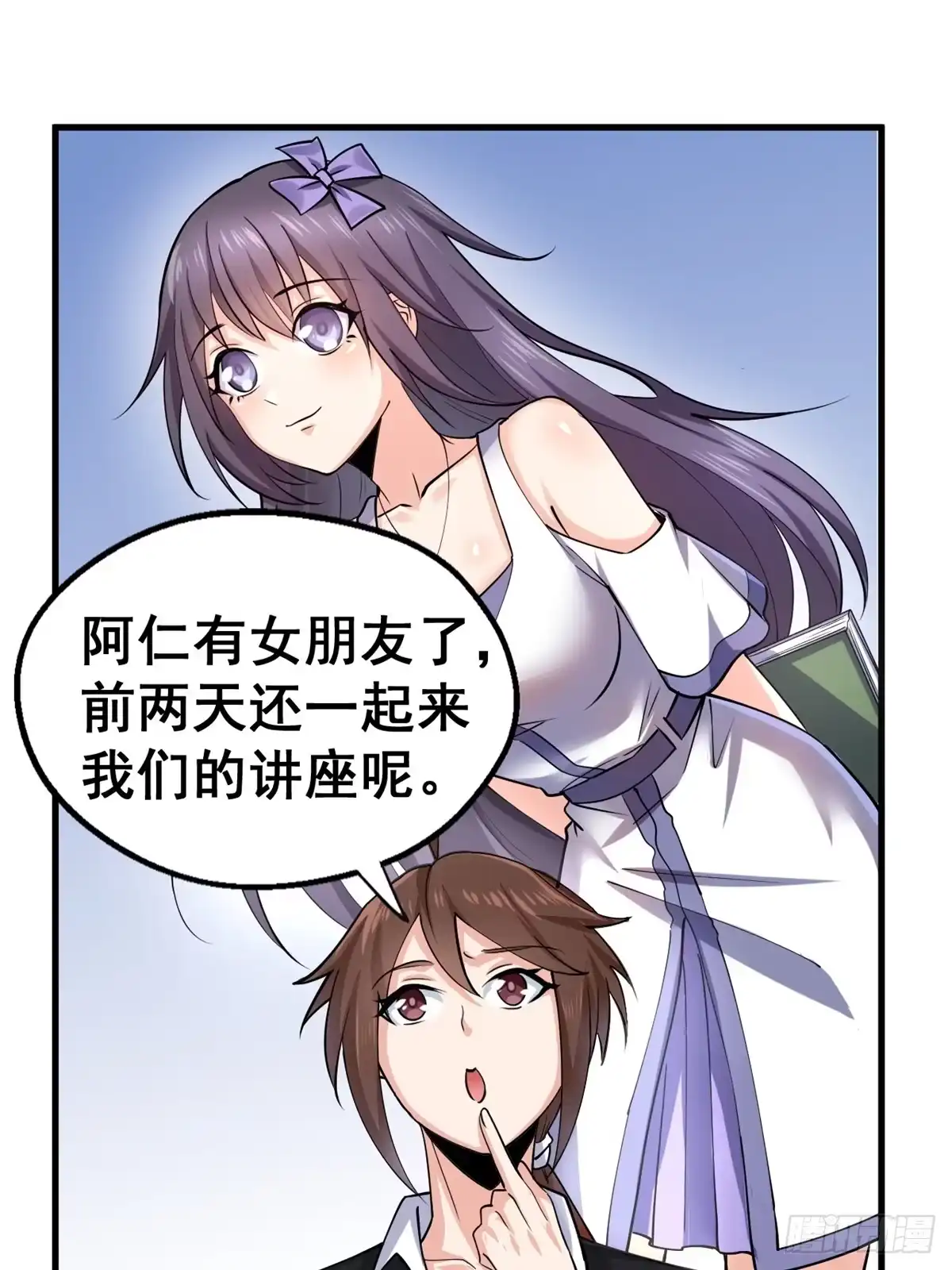 《龙王的女婿》26 见家长 第9页