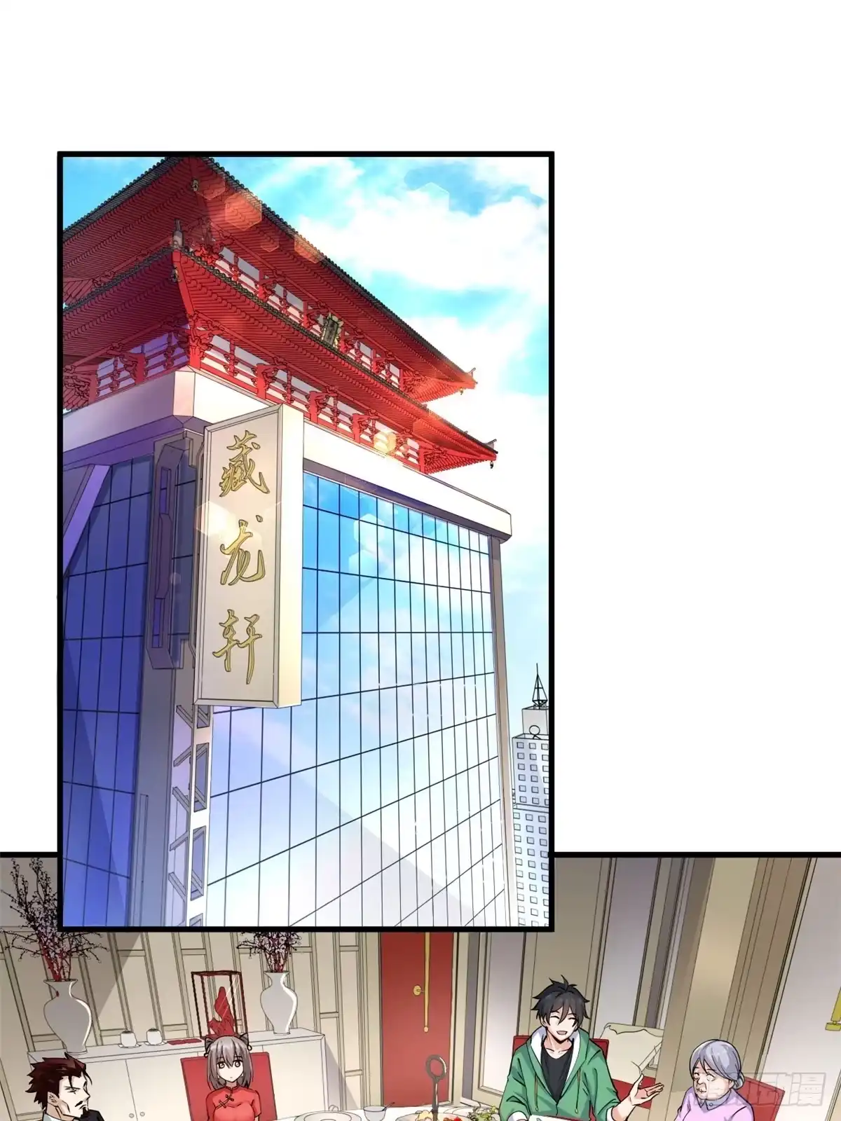《龙王的女婿》26 见家长 第2页