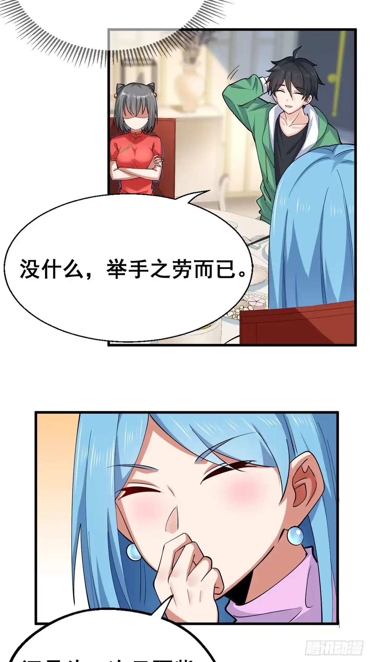 《龙王的女婿》26 见家长 第23页