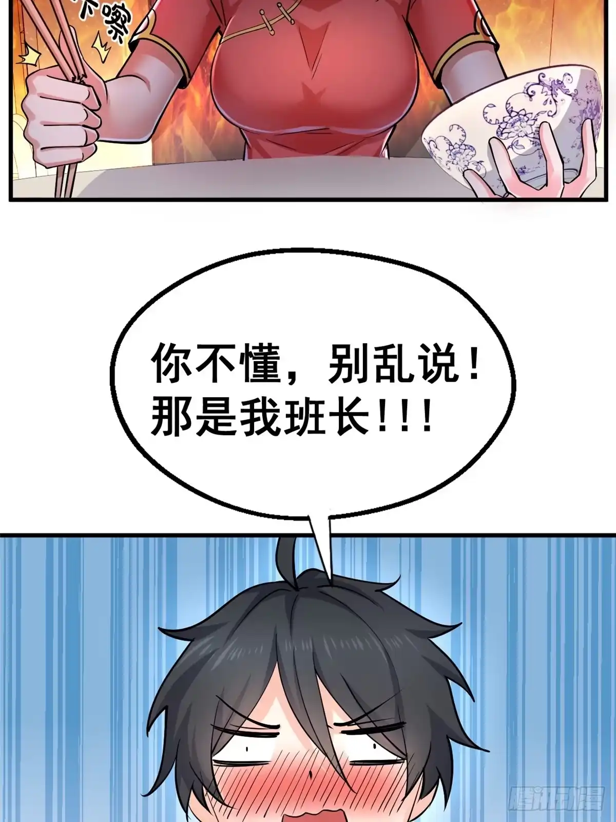 《龙王的女婿》26 见家长 第11页